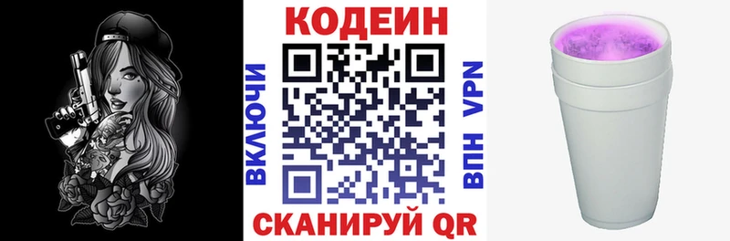 Codein напиток Lean (лин)  Купить где  Суоярви 